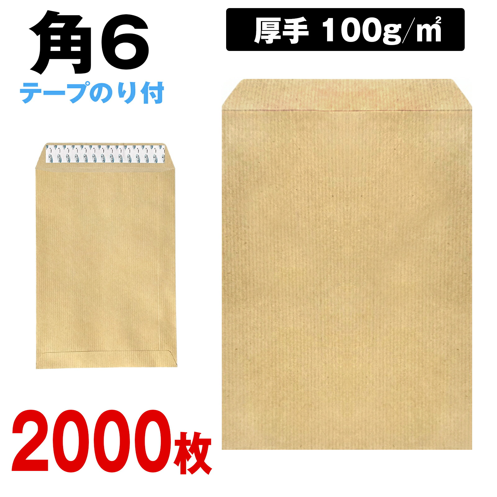楽天市場】封筒 角6 テープ付 クラフト 50枚 角形6号 17 A5 厚め のり