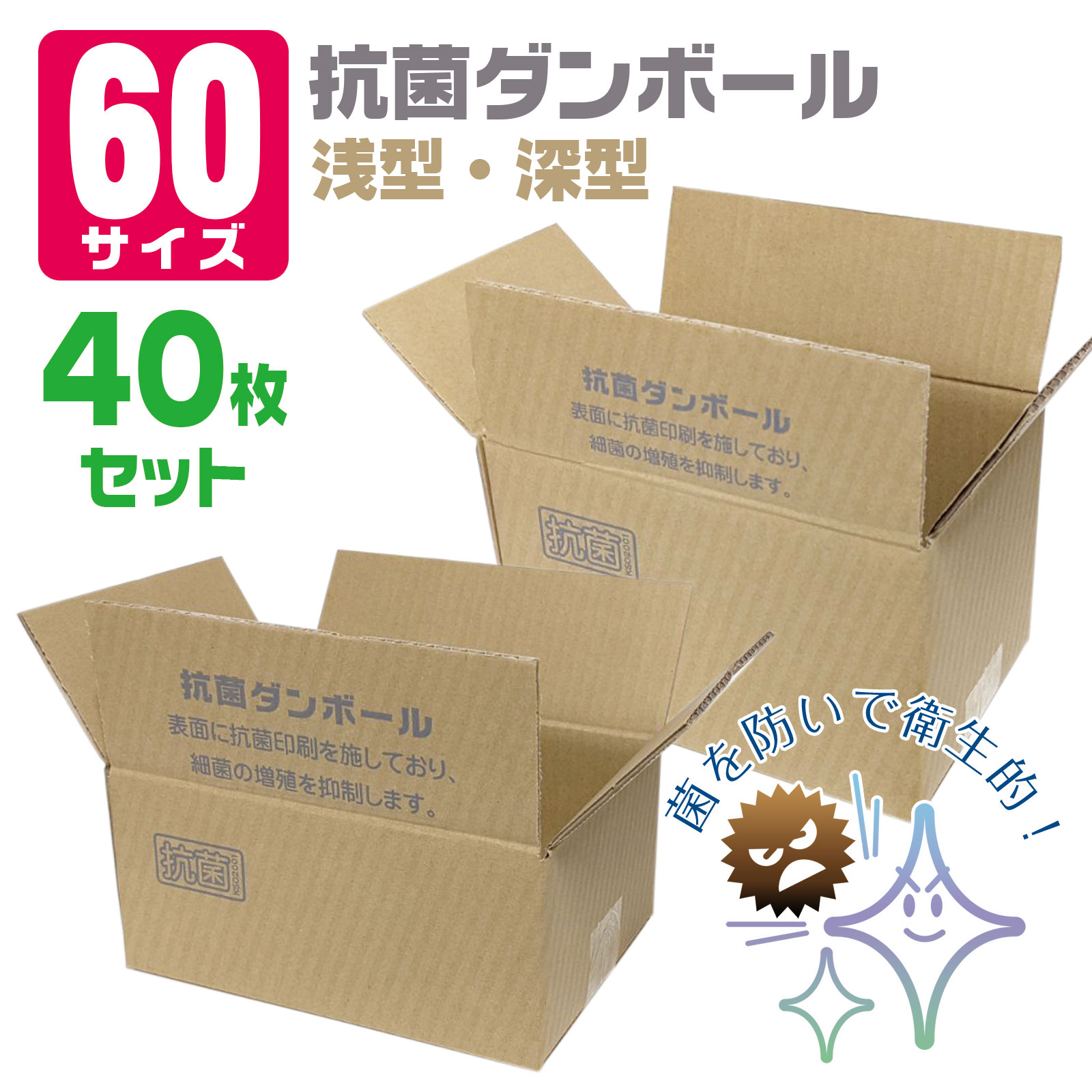 新作通販 ダンボール 60サイズ 抗菌 40枚 セット 宅配箱 深型 浅型 A5 B5 段ボール 梱包 発送 収納 保管 通販 個人 業務 用 引っ越し ネットショップ オークション フリマ 送料無料 Qdtek Vn