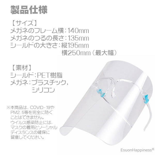 楽天市場 メガネ型 フェイスシールド ガード カバー 保護 フェイス シールド マスク 飛沫防止 感染予防 曇り止め加工 送料無料 Esuonangel