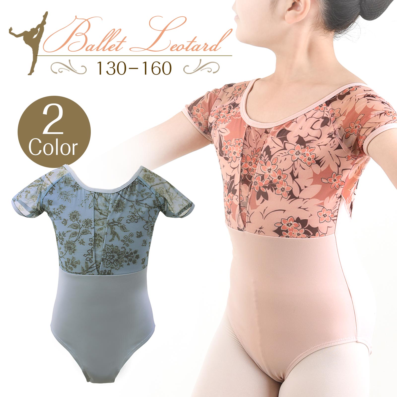 楽天市場】バレエ レオタード ジュニア サラカラフラワープリント
