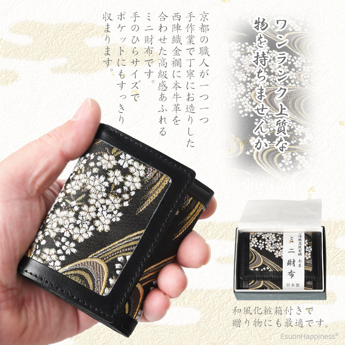楽天市場 財布 メンズ レディース ミニ 本革 西陣織 金襴 流桜黒 日本製 京都 職人 手作り プレゼント 敬老の日 父の日 母の日 送料無料 Esuonhappiness