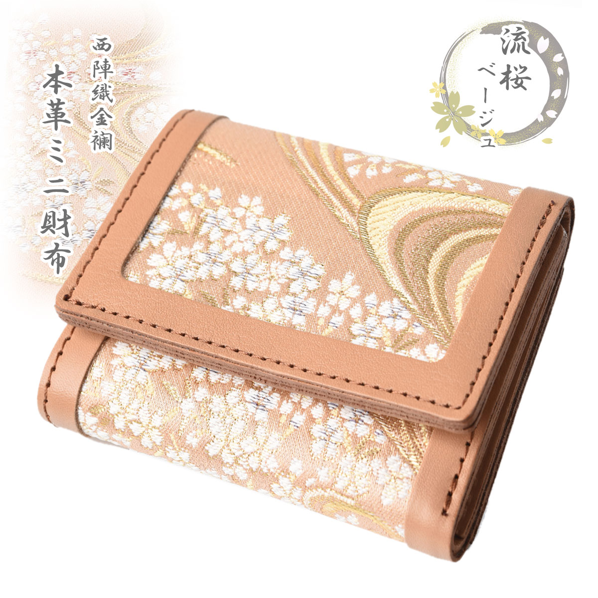 財布 メンズ レディース ミニ 本革 西陣織 金襴 流桜黒 日本製 京都 職人 手作り  プレゼント 敬老の日 父の日 母の日 楽天市場】財布 メンズ レディース ミニ 本革 西陣織 金襴 流桜黒 日本