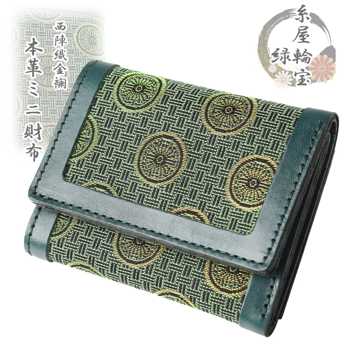楽天市場】財布 メンズ レディース ミニ 本革 西陣織 金襴 丸小紋黒