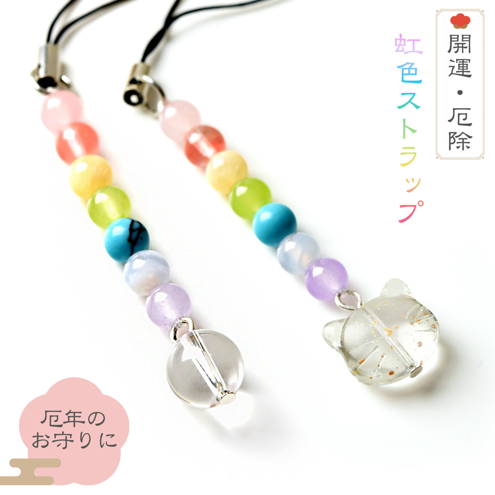 楽天市場】ストラップ アコヤ 真珠 藍染 開運 厄除け 子宝 お守り 携帯