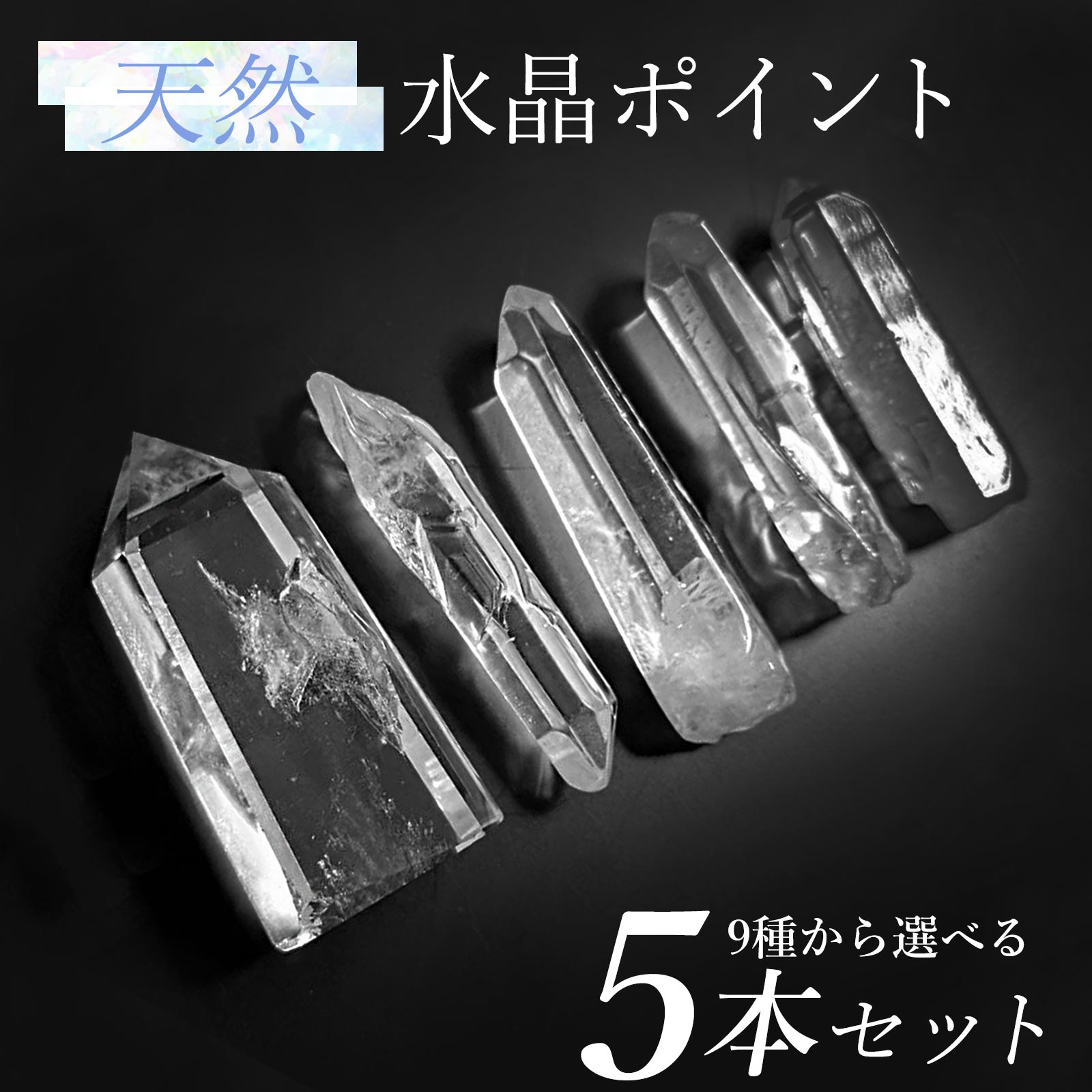 風鎮　水晶 Amazon.co.jp: 水晶玉 水晶 さざれ石 浄化用 地鎮祭 地鎮水晶