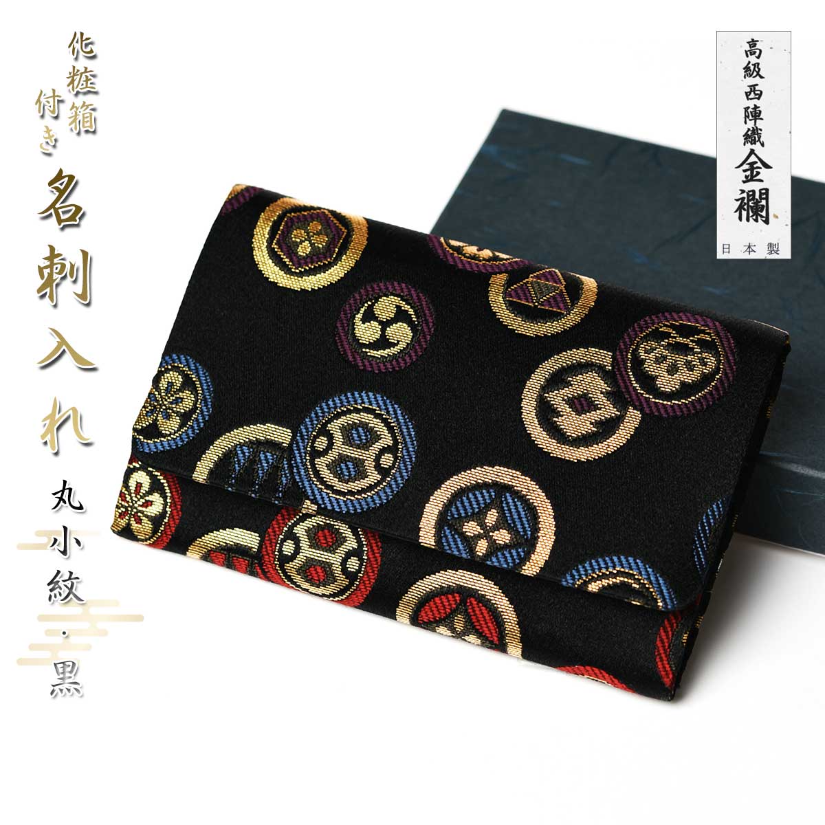 楽天市場 送料無料 博多織 山笠名刺入れ 日本製 サヌイ織物 名刺 カードホルダー 福岡 博多山笠 祭り 土産 博多土産 博多 ギフト 贈り物 織物 和装小物 着物 小物 和小物 絹織物 和柄 シルク ベコ 楽天市場店