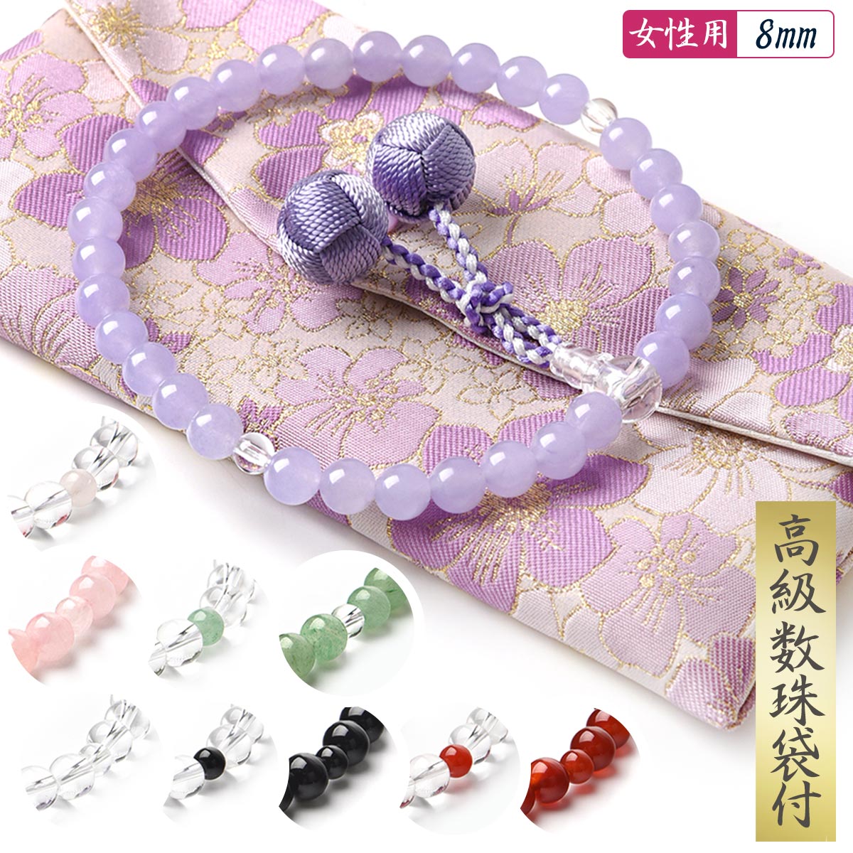 楽天市場】数珠 女性用 選べる 梵天房 8mm 高級 数珠入れ 付 本水晶