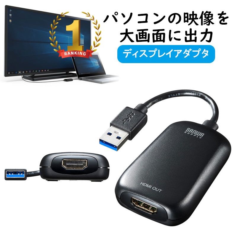 楽天市場】【在庫限り！処分売価】USB3.2-HDMIディスプレイ