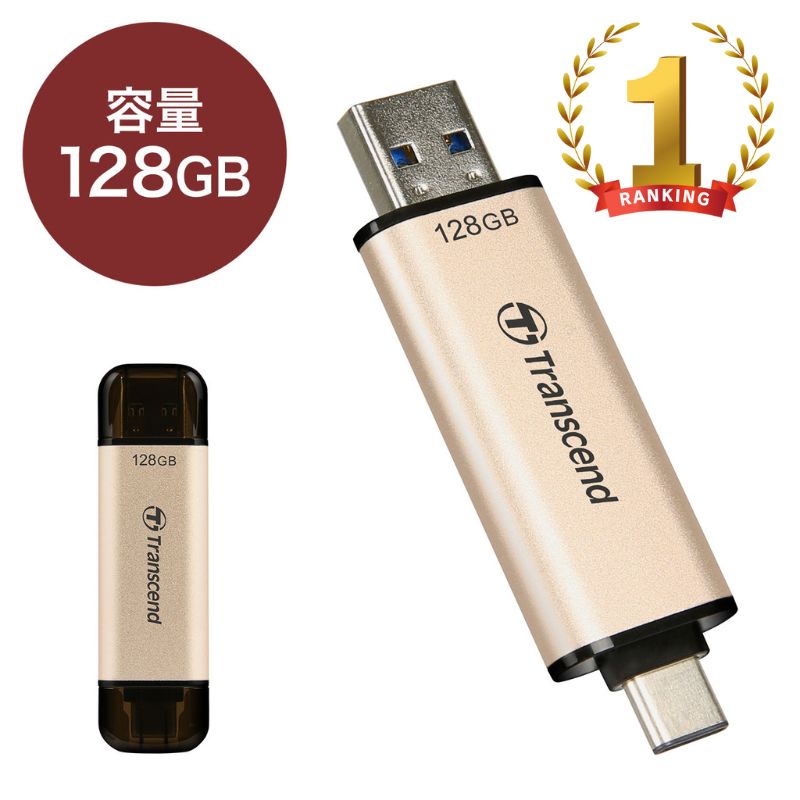 【最大1500円OFFクーポン配布中】USBメモリ Transcend 128GB USB3.2 Gen1 JetFlash 930C TS128GJF930C｜イーサプライ　店