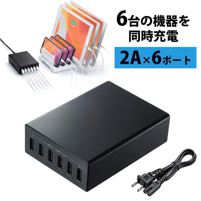【最大1000円OFFクーポン配布中】【訳あり 新品】USB充電器 6ポート 合計12A 高耐久 スマホ タブレット対応 同時充電 ブラック ACA-IP67BK サンワサプライ ※箱にキズ、汚れあり
