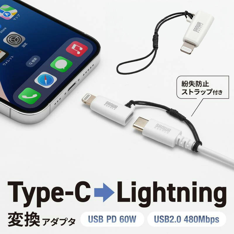 楽天市場】USB Type-C to Lightning変換アダプタ(MFi認証・ストラップ