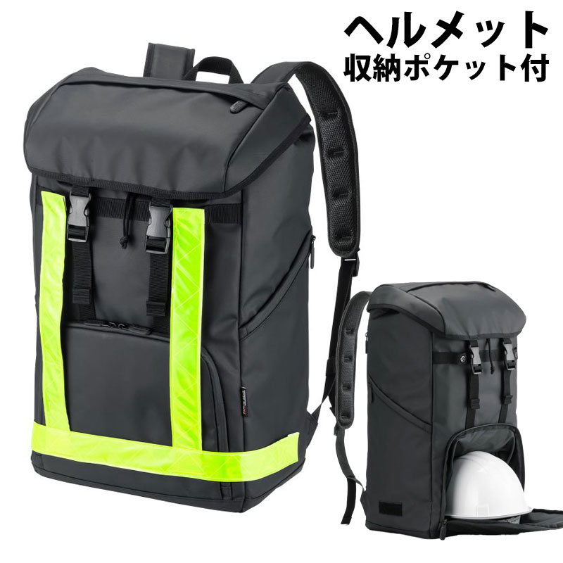 現場用リュックサック 34L 反射テープ 着脱可能 ヘルメット収納ポケット タブレット収納 シューズ収納 耐水 夜道 法人 ブラック BAG-GEN1BK サンワサプライ