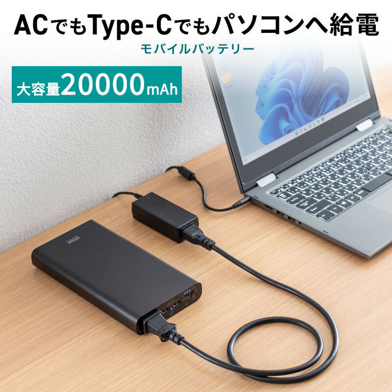 【クーポンで10％OFF対象品】モバイルバッテリー｜20000mAh AC65W PD45W 機内持込可 BTL-RDC42 サンワサプライ【訳あり 新品】｜イーサプライ　店
