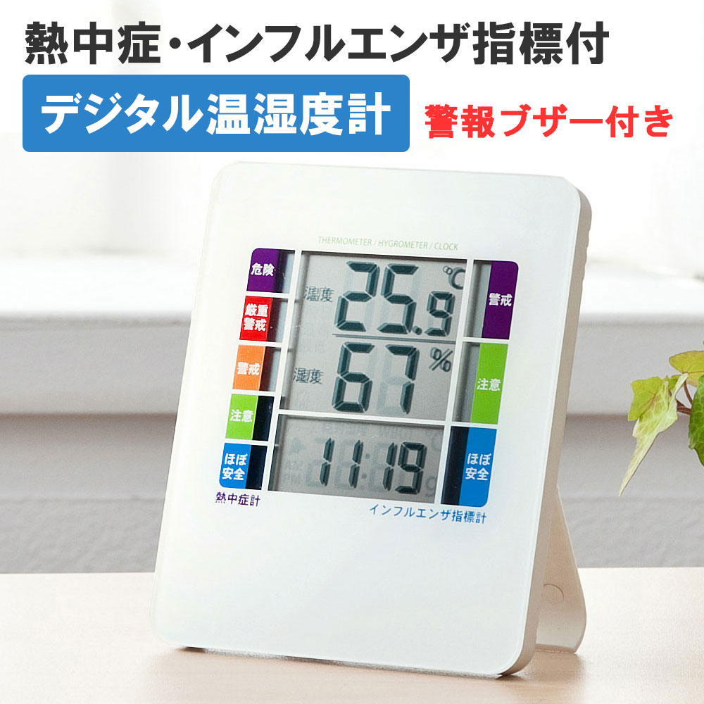 楽天市場】【訳あり 新品】デジタル温湿度計 熱中症 楽天市場】【訳あり 新品】デジタル温湿度計 熱中症