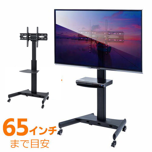 テレビスタンド キャスター 移動式 高さ調整 角度調整 棚 32型から65インチ CR-PL35BK サンワサプライ