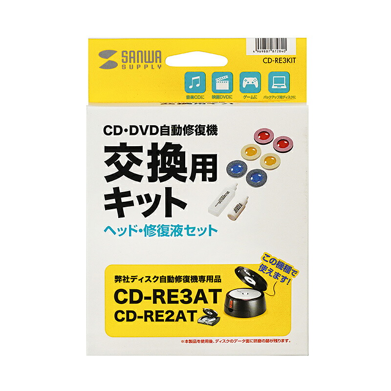 激安通販の サンワサプライ ディスク自動修復機 研磨タイプ CD-RE2AT SANWA SUPPLY DVD