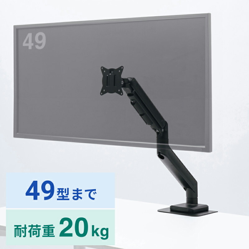 【最大1500円OFFクーポン配布中】モニターアーム 32インチ対応 高耐荷重 最大49インチ対応 8～20kg対応 クランプ/グロメット固定対応 ブラック CR-LAC1406BK サンワサプライ｜イーサプライ　店 9,152円