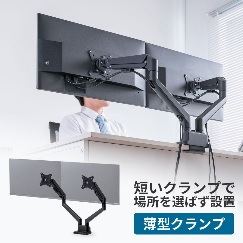 モニターアーム デュアル 2画面 薄型クランプ 32インチ対応 ガススプリング式 耐荷重1～9kg ブラック CR-LAC2403BK サンワサプライ