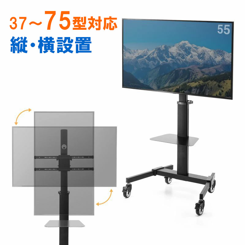 【最大1500円OFFクーポン配布中】【訳あり 新品】テレビスタンド 37型～75型対応 ハイタイプ キャスター付 手動上下昇降 縦置き 縦画面 90°回転 CR-PL62BK サンワサプライ ※箱にキズ、汚れあり