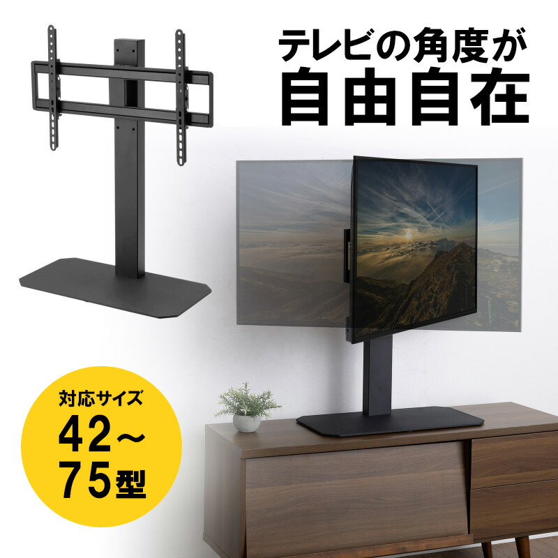 【最大1500円OFFクーポン配布中】【最終在庫！処分特価】テレビスタンド 卓上 首振 壁寄せ 高さ調整対応 75インチ 耐荷重40kg CR-PLD003 サンワサプライ｜イーサプライ　店