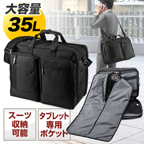 ビジネスバッグ メンス 大型 2WAY ガーメントバッグスーツケース収納 A3書類対応 出張　EZ2-BAG090｜イーサプライ　店