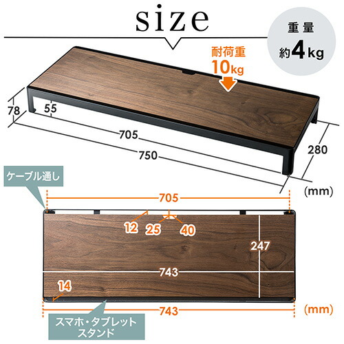 机上ラック(モニタ台・天然木・iPhone/スマホ/タブレットスタンド・卓上・ディスプレイ・キーボード・幅750mm・奥行280mm)