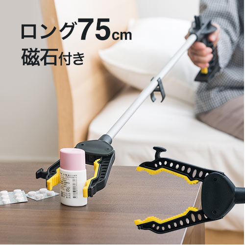 楽天市場 スーパーsale 限定価格 マジックハンド 介護用品 ロング 75cm リハビリ 入院 磁石付き リーチャー 敬老の日 ソーシャルディスタンス Eex He2806 イーサプライ 楽天市場店