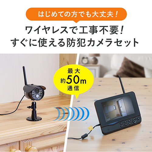防犯カメラ ワイヤレス 拡声器 屋外 防水 激安 録画 モニターセット 家庭用 ホームセキュリティ 手すり 見守り Eex Cam034 1 イーサプライ 店あっ という間に設置ができるホームセキュリティ 防犯カメラとモニターのセットです 屋外に設置できる防水 ワイヤレス方式