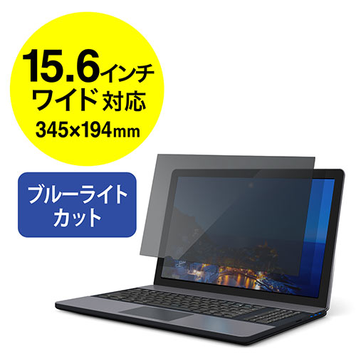 楽天市場】プライバシーフィルター 19.5インチワイド 16:9 対応 覗き見 ...