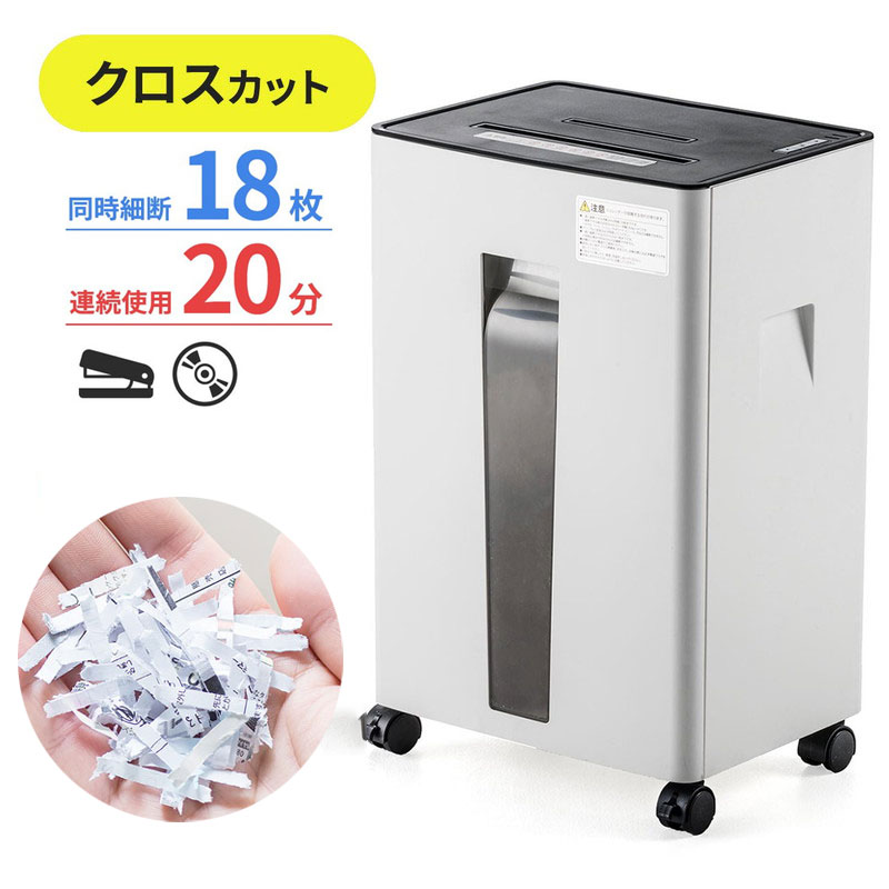 シュレッダー 電動 業務用 クロスカット A4用紙18枚同時細断 連続20分使用 CD/DVD対応 10号針ホッチキス対応 大容量 ダストボックス分別式 EZ4-PSD034｜イーサプライ　店