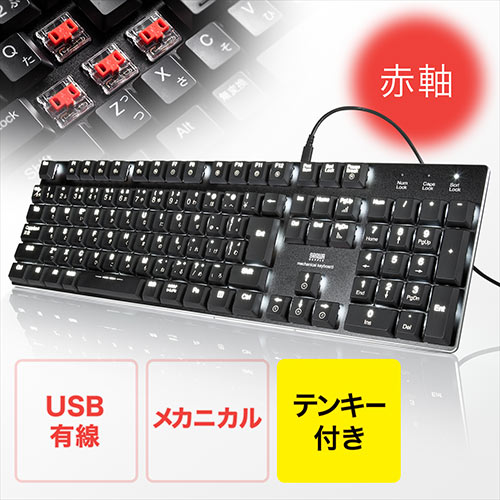 メカニカルキーボード 赤軸 テンキー 軽い バックライト ロープロファイル EZ4-SKB056R