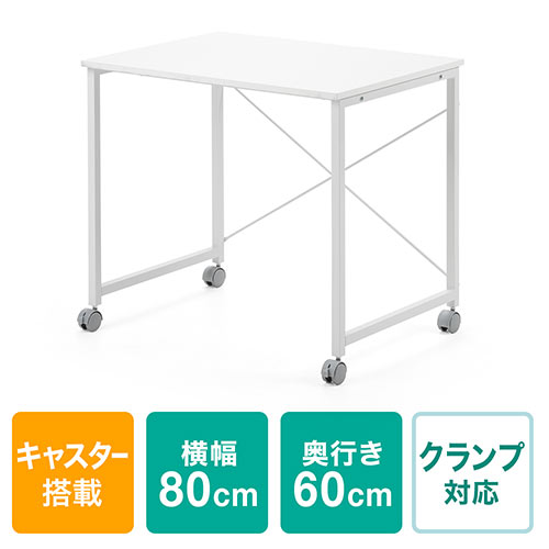 パソコンデスク ワークデスク 平机 シンプル キャスター パソコン 80cm幅 奥行60cm 高さ70cm フリーアドレス 移動 ホワイト 白 EZ1-DESKF019W