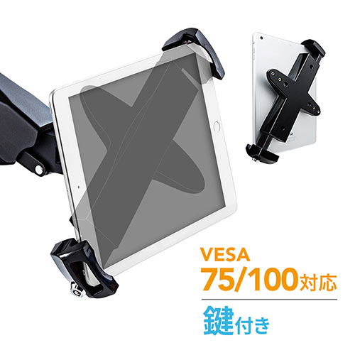 【クーポンで10%OFF対象品】iPad タブレットホルダー 鍵付き アーム ポール 支柱 壁掛け VESA EEX-TBH01|イーサプライ 店
