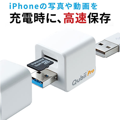楽天市場 Iphoneカードリーダー バックアップ Microsd Qubii Pro Ipad 充電 カードリーダー 簡単接続 Usb3 1 Gen1 ファイルアプリ対応 ネット接続不要 ホワイト 400 Adrip011w イーサプライ 楽天市場店