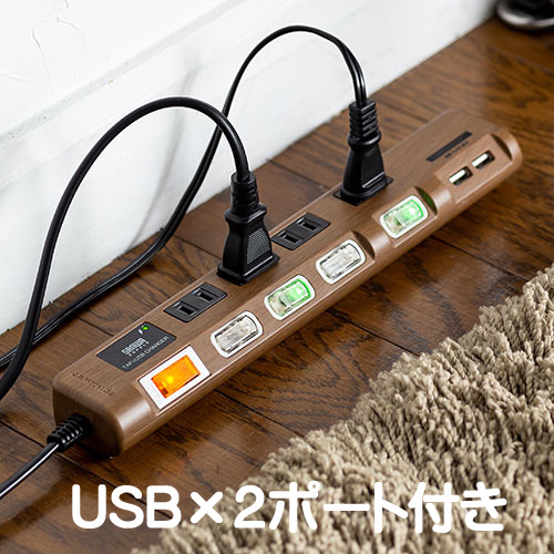 電源タップ（USB充電対応・iPhone/スマートフォン充電・雷ガード・木目調・2m・ダークブラウン・個別スイッチつき） EZ7-TAP042DBRM