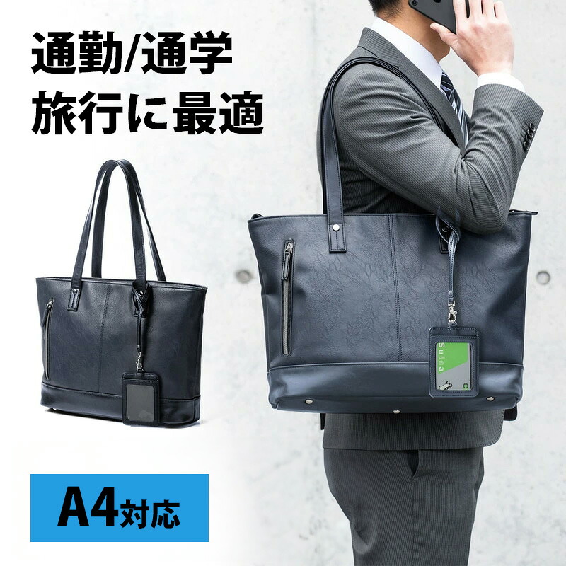 トートバッグ 合皮 A4収納 メンズ レディース 大きめ ビジネス オールネイビー シンプル EZ2-BAG153NV2
