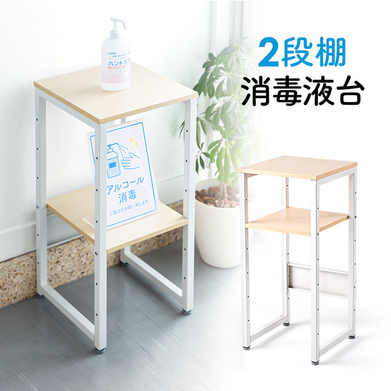 消毒液スタンド　アルコールスタンド消毒液台　アルコール　EEX-PRJS01WD　企業　台　ポンプ　2段　コンパクト　病院　ボトル　木製天板　マルチスタンド　施設