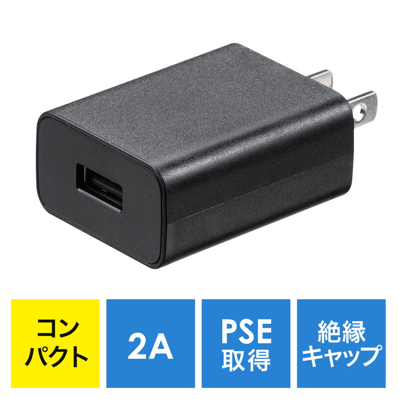 楽天市場】USB充電器 2A 高耐久 1ポート ホワイト ACA-IP52W サンワサプライ【ネコポス対応】 : イーサプライ 楽天市場店