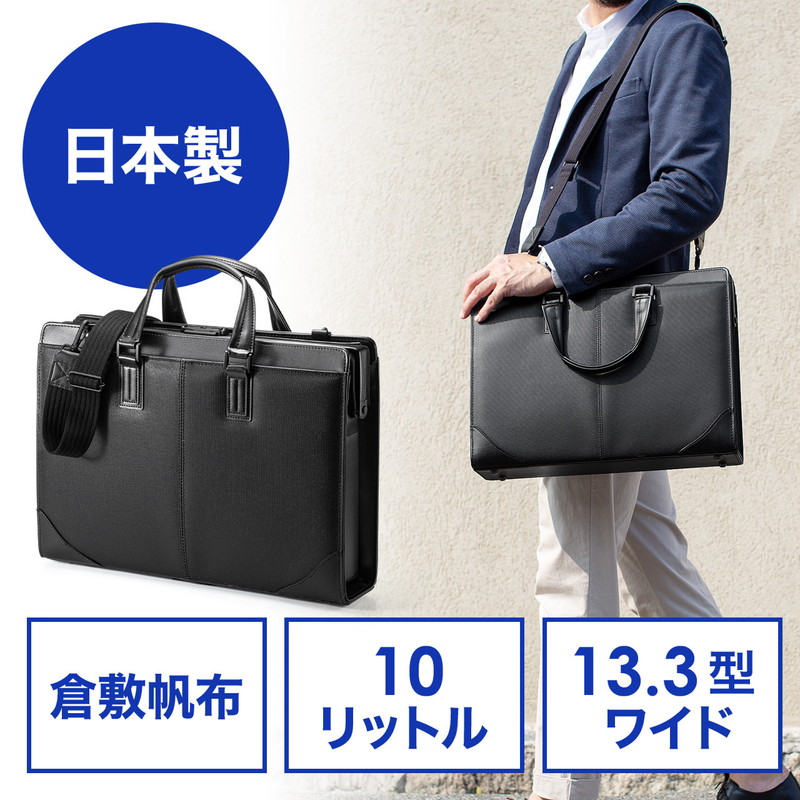 希望者のみラッピング無料 バッグ 日本製 ビジネス ダレスバッグ 倉敷帆布 手持ち ショルダー 対応 自立 ブラック 0 Bag169bk イーサプライ 店 激安先着 Www Purpleforparents Us