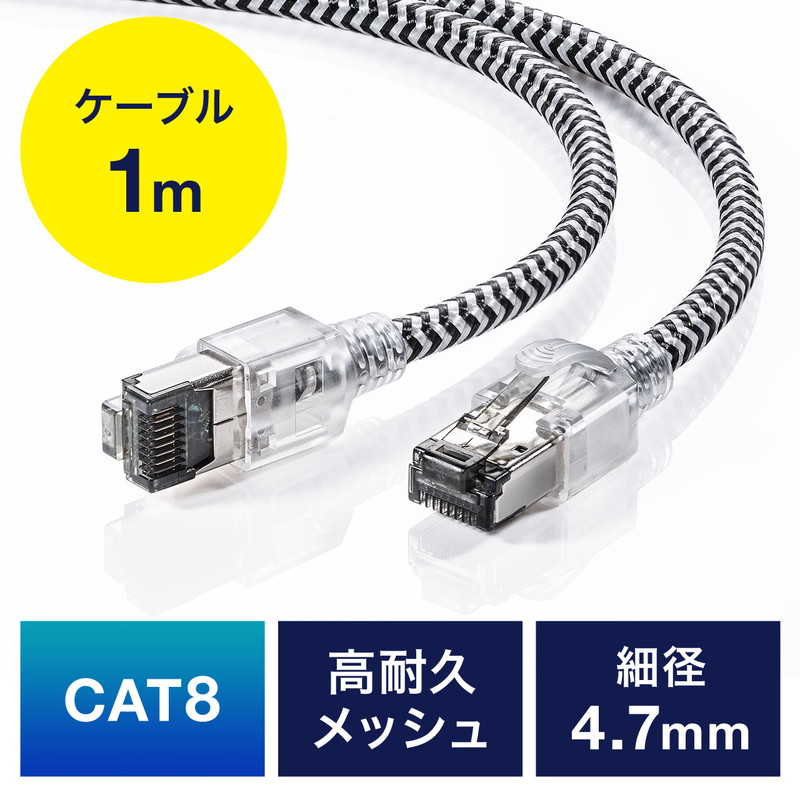 楽天市場】LANケーブル カテ8 カテゴリー8 CAT8 40Gbps 2000MHz より線 メッシュ スリム ツメ折れ防止 2m EZ5- LAN8MESL-02【ネコポス対応】 : イーサプライ 楽天市場店