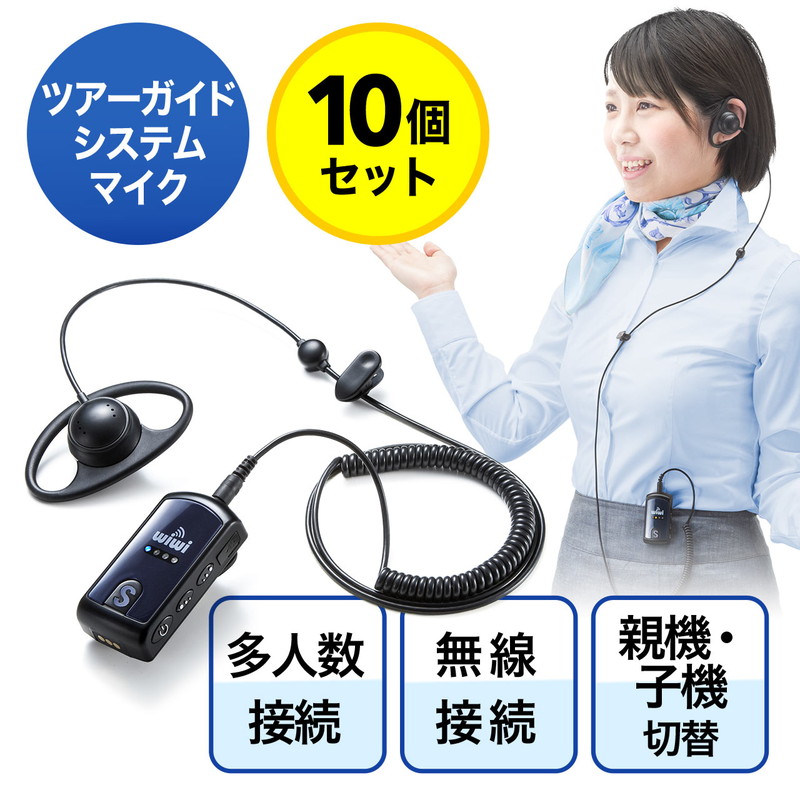 2021超人気 イーベストサンワサプライ MM-MCWSET ワイヤレスマイク