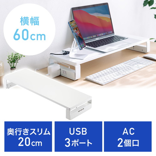 液晶モニター台　ＵＳＢポート　タップ付　ホワイト　EED-MR039W
