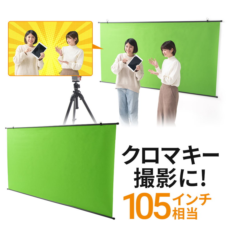 豪華 クロマキー グリーン バック 背景 スクリーン 壁 天井布 巻き取り