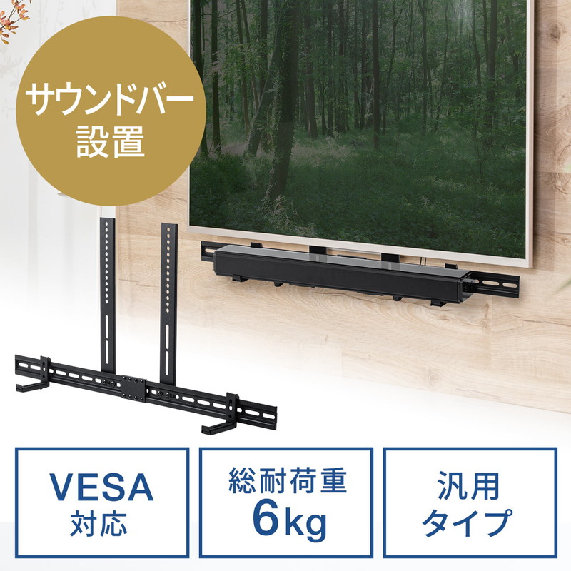 楽天市場】【楽天1位受賞】サウンドバー台 サウンドバー設置