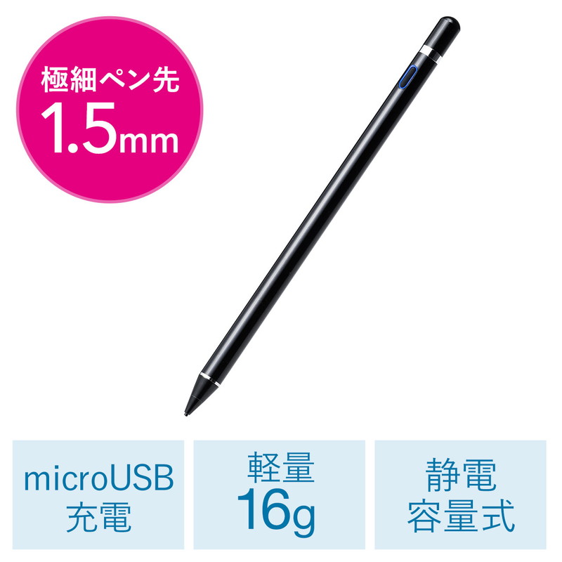 楽天市場】【割引クーポン配布中 4/8 10時まで】タッチペン 充電式 極細 短く/太いタイプ 133mm/直径10.7mm ブラック PDA-PEN47BK  サンワサプライ : イーサプライ 楽天市場店