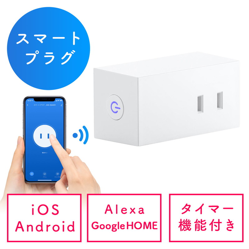 市場 割引クーポン配布中 7 スマートプラグ アレクサ Google対応 18まで WiFi