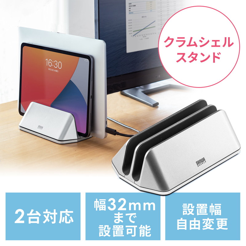 直営限定アウトレット 62%OFF ノートパソコンスタンド クラムシェルスタンド 2台収納 垂直 縦置き 幅調節可能 シルバー EZ2-STN060 elma-ultrasonic.be elma-ultrasonic.be