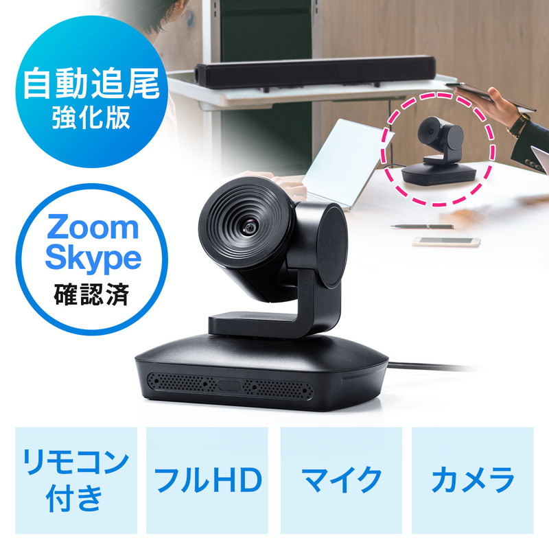 Webカメラ ビデオ会議カメラ 広角 自動追尾 マイク搭載 フルhd対応 リモコン付 Zoom Skype Microsoft Teams Webex 400 Cam072n Paigebird Com Webカメラ ビデオ会議カメラ 広角 自動追尾 マイク搭載 フルhd対応 リモコン付 Zoom Skype Microsoft Teams Webex 400 Cam072n Paigebird Com