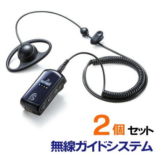楽天市場】インカムシステム ワイヤレスガイドシステム イヤホン 楽天市場】インカムシステム ワイヤレスガイドシステム イヤホン