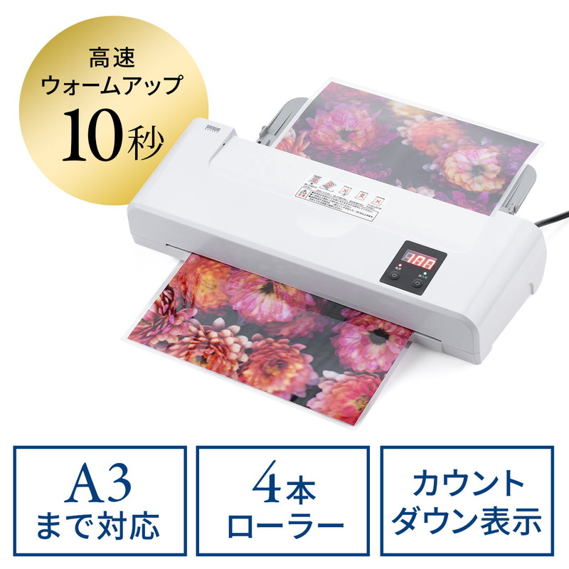 ラミネーター パウチ加工 A3 A4 4本ローラー 10秒ウォームアップ リリース機能 EZ4-LM010